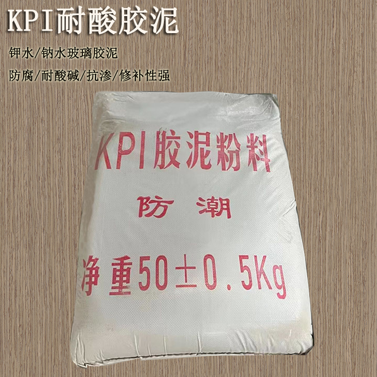 KPI鉀水玻璃膠泥  化工防腐粘接材料